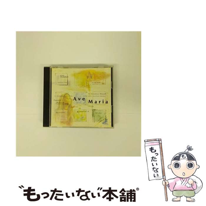 【中古】 アベ・マリア/CD/KICC-163 / オムニバス(クラシック), ビス(ドミニク), カー(ゲリー), 崔岩光 / キングレコード [CD]【メール便送料無料】【あす楽対応】