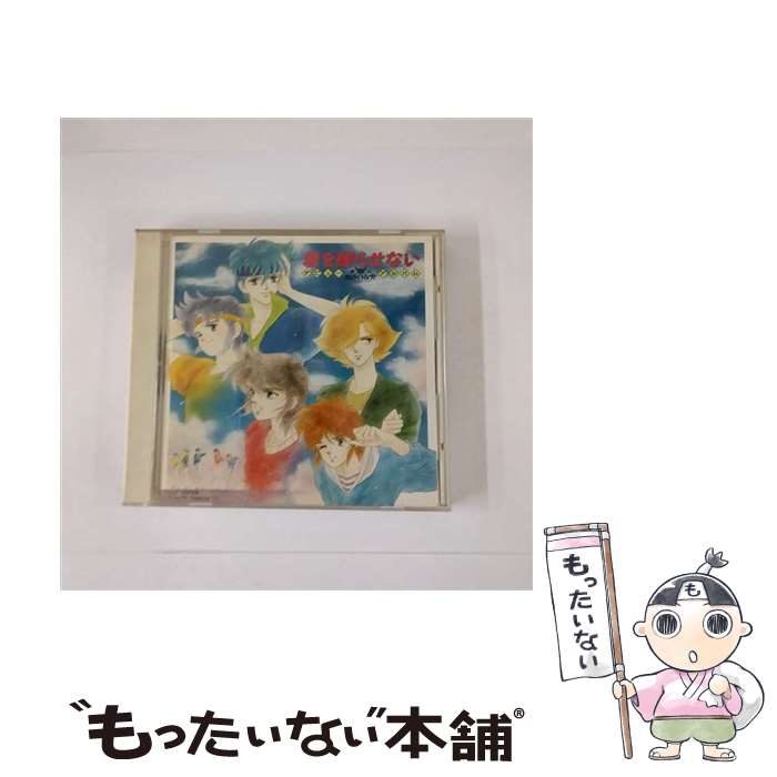 【中古】 鎧伝サムライトルーパー／デビューアルバム「君を眠らせない」/CD/K32X-7146 / / [CD]【メール便送料無料】【あす楽対応】