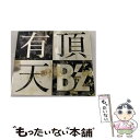 【中古】 有頂天（初回限定盤）/CDシングル（12cm）/BMCV-5020 / B’z / バーミリオンレコード [CD]【メール便送料無料】【あす楽対応】