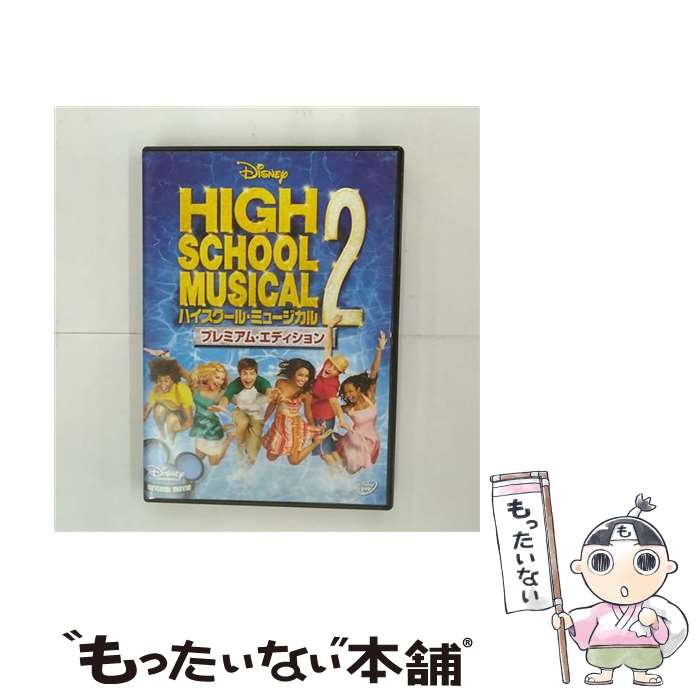 【中古】 ハイスクール ミュージカル2 プレミアム エディション/DVD/VWDS-2319 / ウォルト ディズニー スタジオ ジャパン DVD 【メール便送料無料】【あす楽対応】