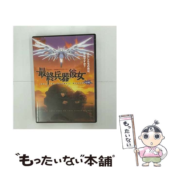 【中古】 最終兵器彼女 DVD Vol.4 / アニメ / 東北新社 [DVD]【メール便送料無料】【最短翌日配達対応】