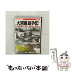 【中古】 大東亜戦争史 Vol 6 比島戦線・沖縄・米軍本土上陸 / 橋沢進一 ナレーター / 株式会社コスミック出版 [DVD]【メール便送料無料】【あす楽対応】