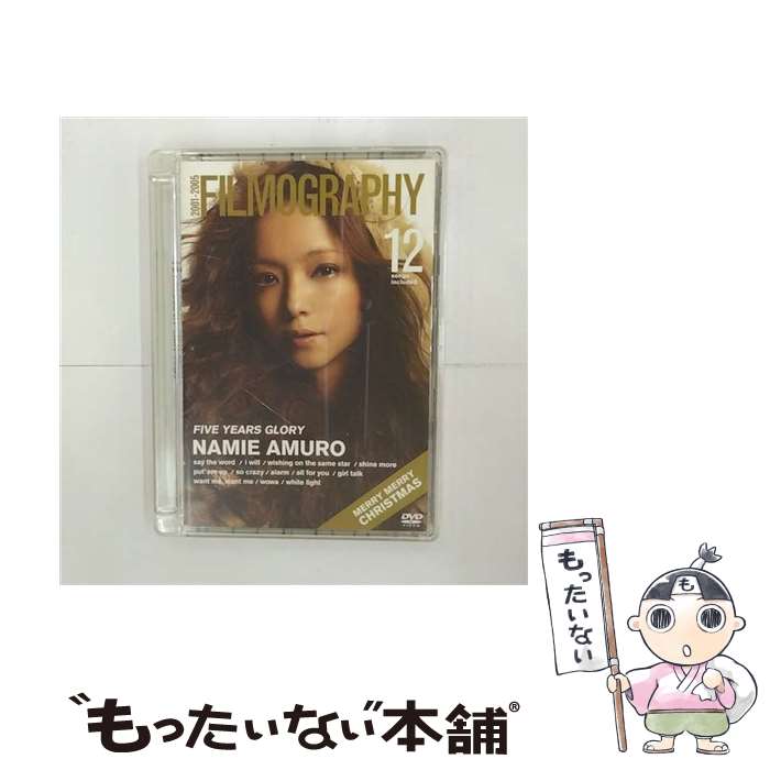 【中古】 FILMOGRAPHY　2001-2005/DVD/AVBD-91359 / Avex Entertainment [DVD]【メール便送料無料】【あす楽対応】