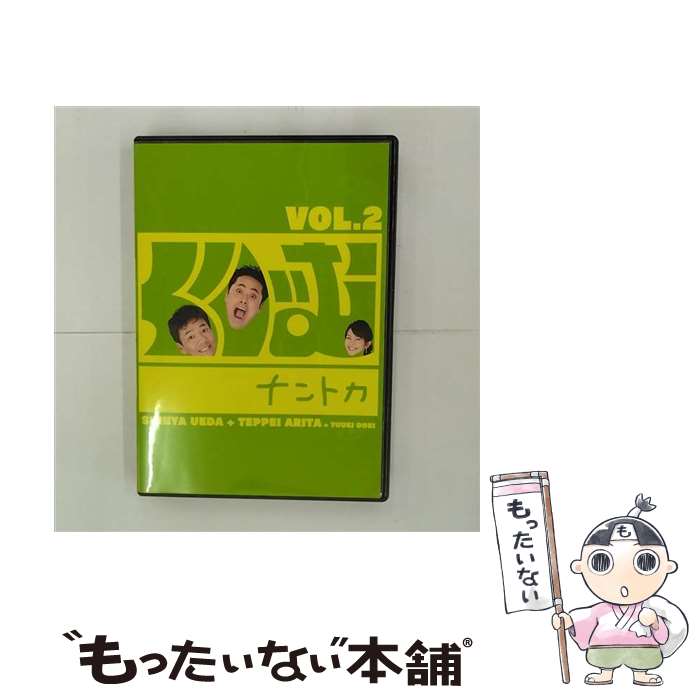 【中古】 くりぃむナントカ Vol．2/DVD/ANSBー5722 / アニプレックス [DVD]【メール便送料無料】【最短翌日配達対応】