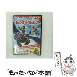 【中古】 ヒックとドラゴン　ボーン・クラッシャーの伝説エディション/DVD/DWF-119820 / パラマウント ホーム エンタテインメント ジャパン [DVD]【メール便送料無料】【あす楽対応】