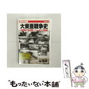 【中古】 大東亜戦争史 Vol．4 米軍飛び石作戦・ニューギニア撤退 ドキュメント・バラエティ / 株式会社コスミック出版 [DVD]【メール便送料無料】【あす楽対応】