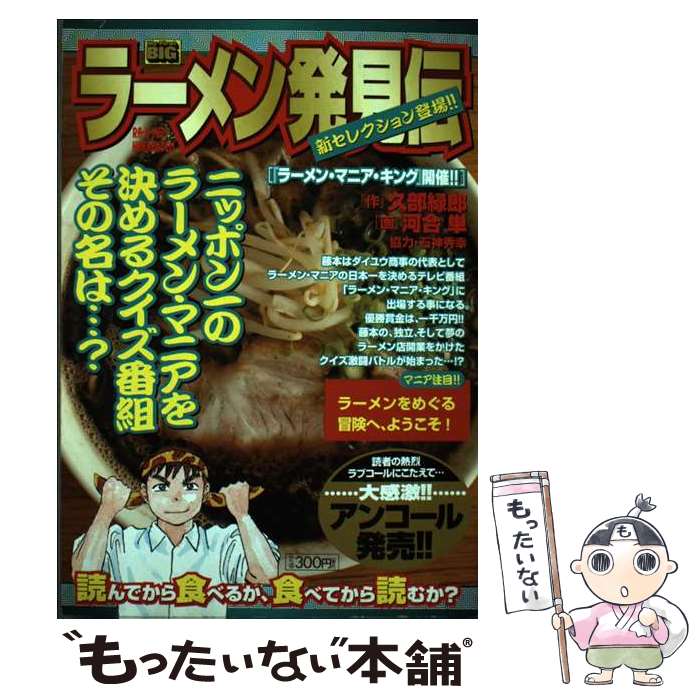 楽天市場】ラーメン発見伝（1）の通販