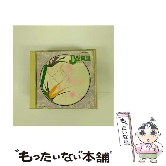 【中古】 B型同盟DRAMA ALBUM/CD/H00K-20159 / アニメ・サントラ / キティ [CD]【メール便送料無料】【あす楽対応】