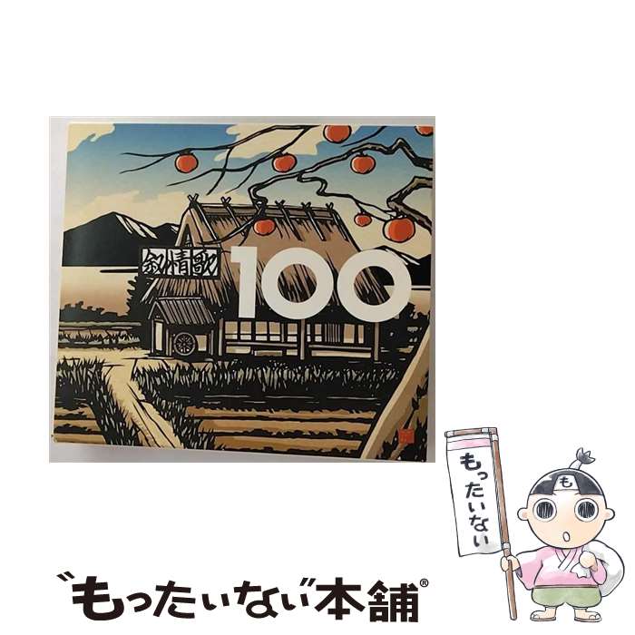 【中古】 抒情歌100選/CD/TOCT-25806 / 童謡・唱歌, 合唱団京都エコー / EMIミュージック・ジャパン [CD]【メール便送料無料】【あす楽対応】