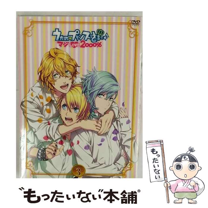 【中古】 うたの☆プリンスさまっ♪　マジLOVE2000％　3/DVD/KIZB-140 / キングレコード [DVD]【メール便送料無料】【あす楽対応】 1