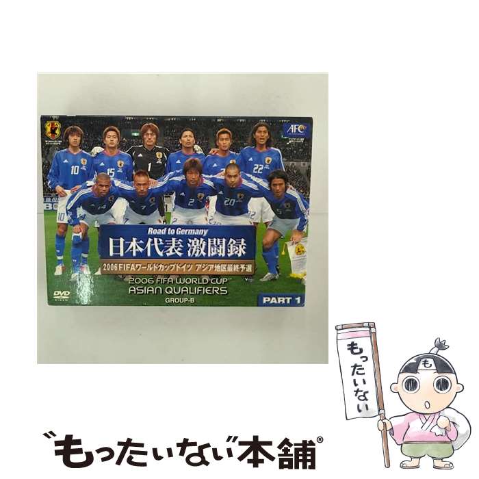 【中古】 日本代表激闘録　2006FIFAワールドカップド