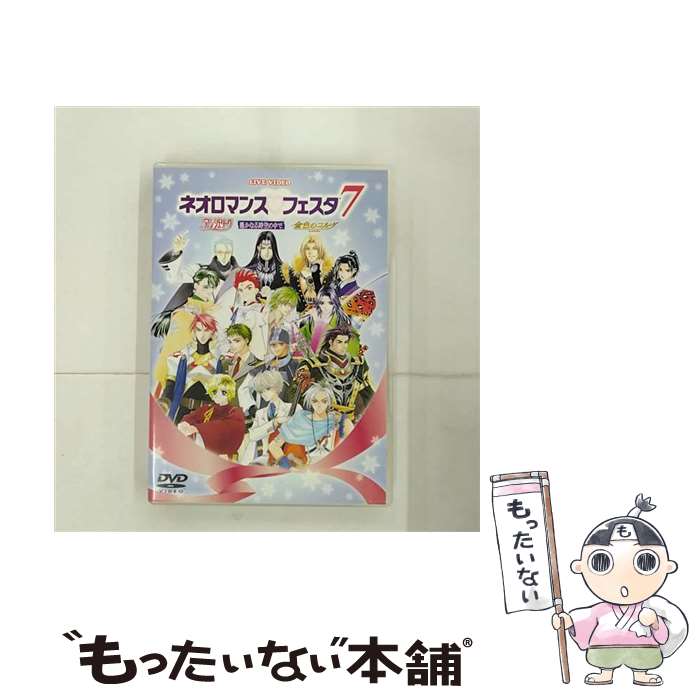 【中古】 ライブビデオ ネオロマンス■フェスタ7/DVD/KEBH-1070 / コーエーテクモゲームス DVD 【メール便送料無料】【あす楽対応】