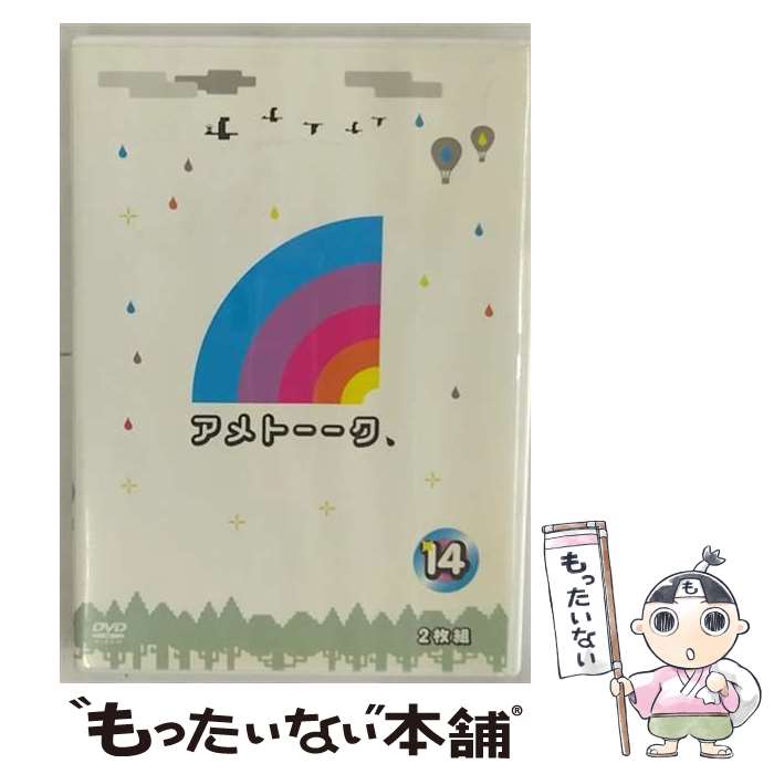 【中古】 アメトーーク！DVD14/DVD/YRBY-90380 / よしもとアール・アンド・シー [DVD]【メール便送料無料】【最短翌日配達対応】