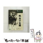 【中古】 続・丹下左膳 マキノ雅弘 / Cosmo Contents [DVD]【メール便送料無料】【あす楽対応】