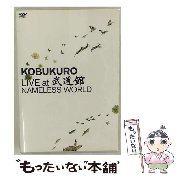  KOBUKURO　LIVE　at　武道館　NAMELESS　WORLD/DVD/WPBL-90080 / ワーナーミュージック・ジャパン 