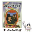 【中古】 ロビンフッドの冒険 邦画 PSDA-16 / PSG [DVD]【メール便送料無料】【あす楽対応】