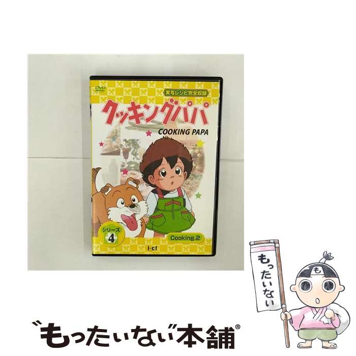 楽天市場】クッキングパパ dvdの通販