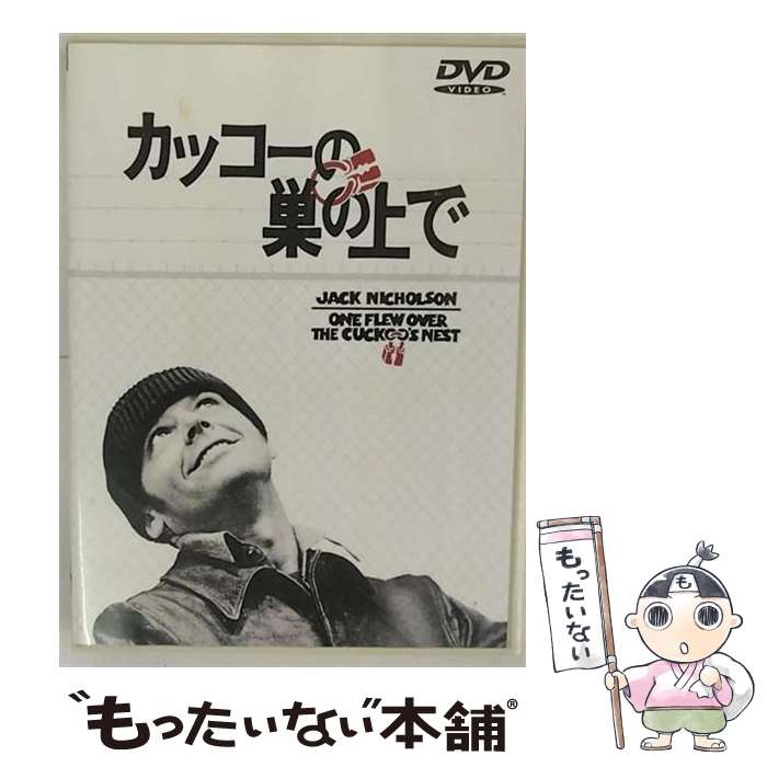 【中古】 カッコーの巣の上で/DVD/DLT-36222 / ワーナー・ホーム・ビデオ [DVD]【メール便送料無料】【あす楽対応】