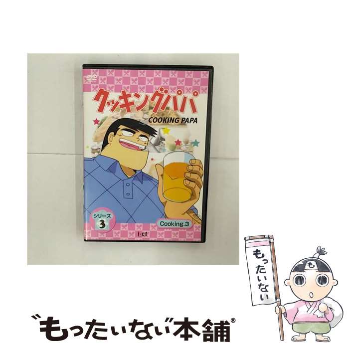 楽天市場】クッキングパパ dvdの通販