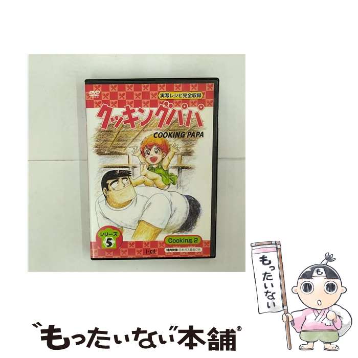楽天市場】クッキングパパ dvdの通販