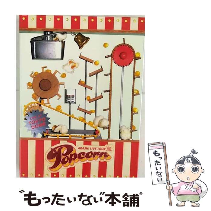 【中古】 ARASHI　LIVE　TOUR　Popcorn/DVD/JABA-5110 / ジェイ・ストーム [DVD]【メール便送料無料】【あす楽対応】