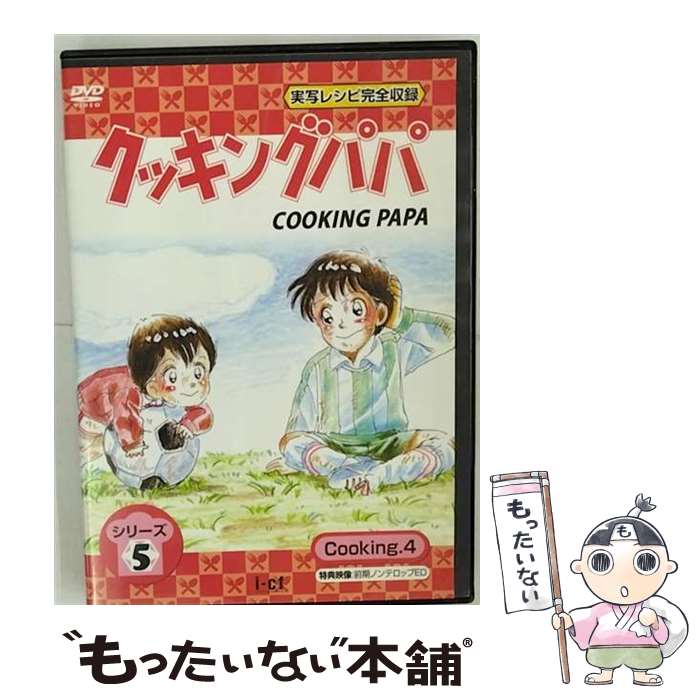 楽天市場】クッキングパパ dvdの通販