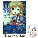 【中古】 巴マミの平凡な日常 9 / 原案:Magica Quartet, 漫画:あらたまい / 芳文社 コミック 【メール便送料無料】【あす楽対応】