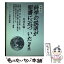 【中古】 科学の説明が聖書に近づいた part　1 増補版 / 久保 有政 / レムナント出版 [単行本]【メール便送料無料】【あす楽対応】