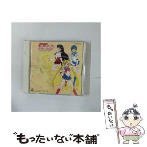 【中古】 美少女戦士セーラームーン～愛はどこにあるの？～/CD/COCC-10059 / TVサントラ, 高松美砂絵, DALI, 三石琴乃, アップルパイ, 富沢美智恵, 久 / [CD]【メール便送料無料】【あす楽対応】