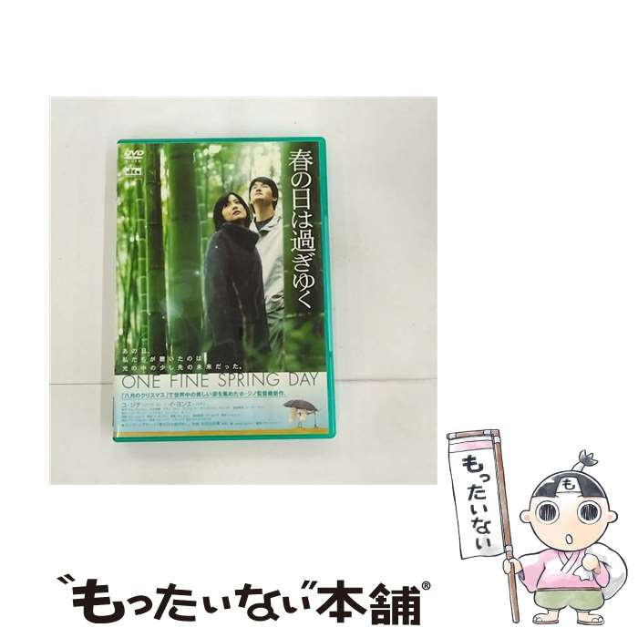 楽天もったいない本舗　楽天市場店【中古】 春の日は過ぎゆく/DVD/DZ-0069 / 松竹 [DVD]【メール便送料無料】【最短翌日配達対応】