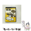 【中古】 やわらか戦車　The　Legend　of　the　Yawaraka　Tank/DVD/GN ...