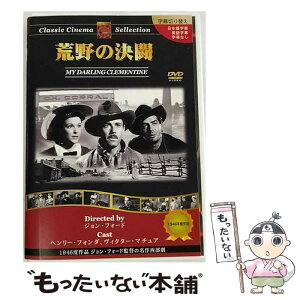 【中古】 荒野の決闘/DVD/PX-029 / トーン [DVD]【メール便送料無料】【あす楽対応】