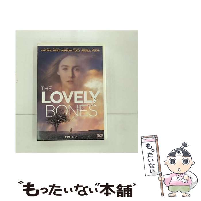 【中古】 ラブリーボーン / ピーター・ジャクソン 監督 / 角川書店 [DVD]【メール便送料無料】【最短翌日配達対応】