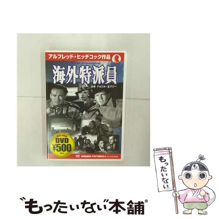 【中古】 海外特派員 アルフレッド・ヒッチコック 監督 / ピーエスジー [DVD]【メール便送料無料】【最短翌日配達対応】