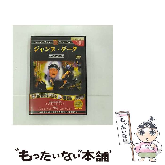 【中古】 ジャンヌ・ダーク/DVD/PX-038 / トーン [DVD]【メール便送料無料】【あす楽対応】