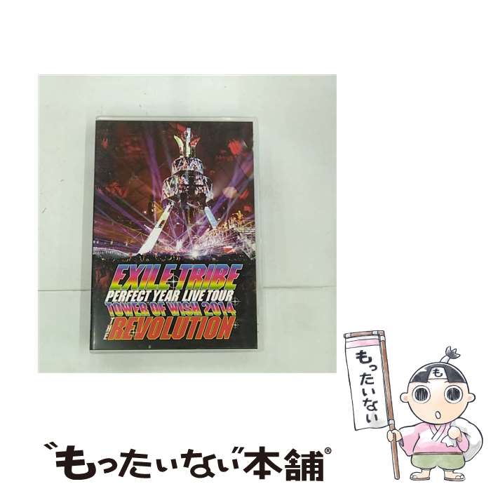 【中古】 EXILE TRIBE PERFECT YEAR LIVE TOUR TOWER OF WISH 2014 〜THE REVOLUTION〜/DVD/...