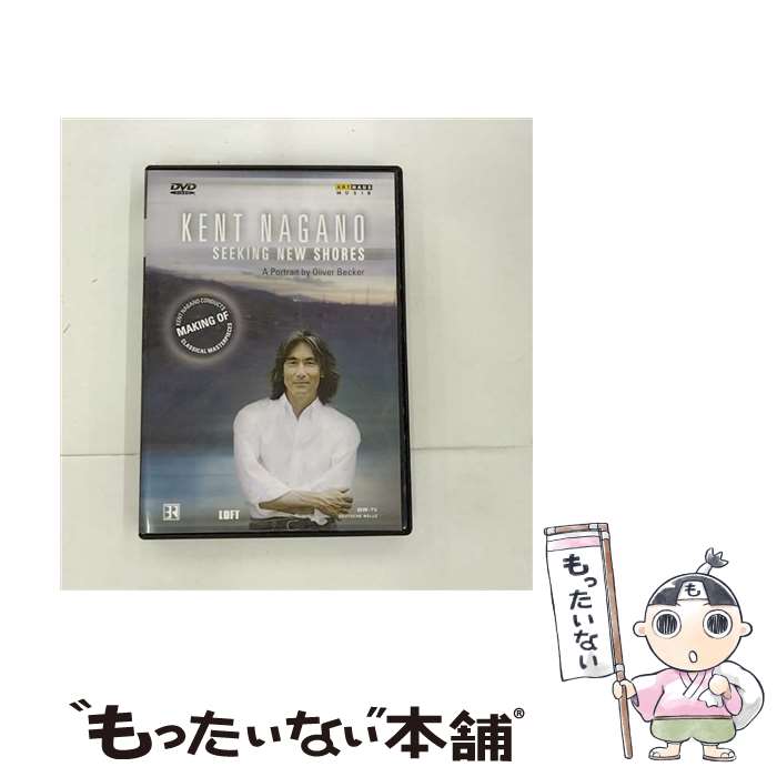 【中古】 ケント・ナガノ 「新たな海岸を探して」 [DVD] 洋画 101809 / ナクソス・ジャパン [DVD]【メール便送料無料】【最短翌日配達対応】