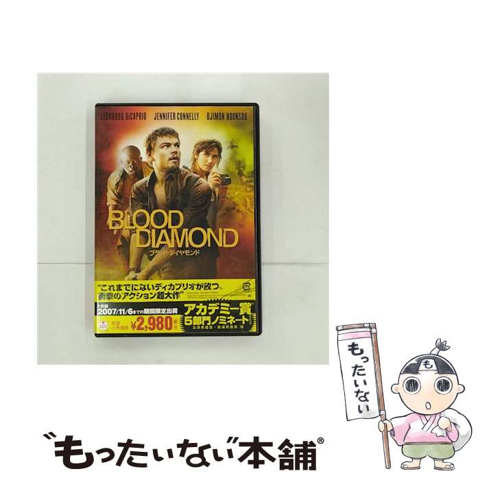 【中古】 ブラッド・ダイヤモンド/DVD/DLV-Y11762 / ワーナー・ホーム・ビデオ [DVD]【メール便送料無料】【あす楽対応】