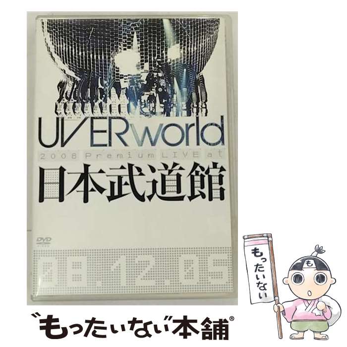 【中古】 UVERworld 2008 Premium LIVE at 日本武道館(通常盤)/DVD/SRBL-1395 / ソニー・ミュージックレコーズ [D...
