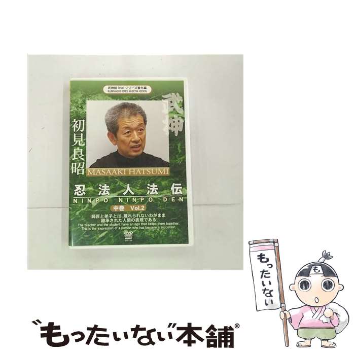 【中古】 武神館秘巻伝照シリーズ番外編 初見良昭 忍法人法伝 中巻 初見良昭 / クエスト [DVD]【メール..