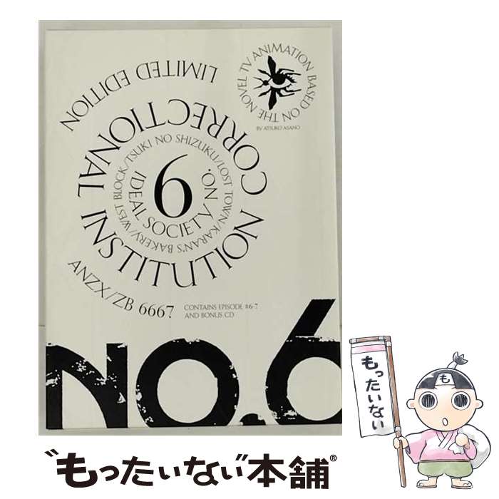 【中古】 NO．6 VOL．4（完全生産限定版）/Bluーray Disc/ANZXー6667 / アニプレックス Blu-ray 【メール便送料無料】【あす楽対応】