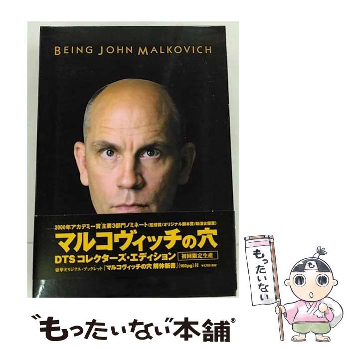【中古】 マルコヴィッチの穴　DTSコレクターズエディション/DVD/AEBF-10022 / アスミック・エース [DVD]【メール便送料無料】【あす楽対応】のサムネイル