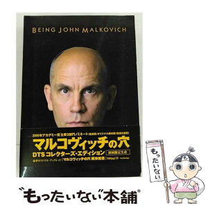 【中古】 マルコヴィッチの穴　DTSコレクターズエディション/DVD/AEBF-10022 / アスミック・エース [DVD]【メール便送料無料】【あす楽対応】