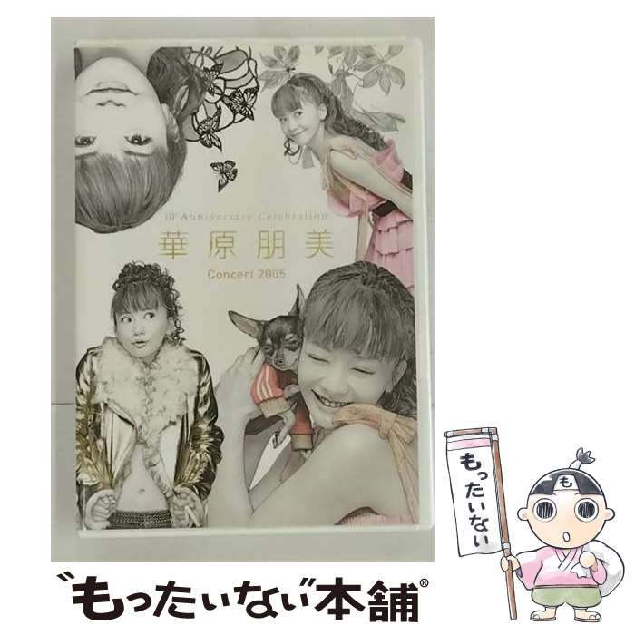 【中古】 10th　Anniversary　Celebration　華原朋美　Concert　2005/DVD/UMBK-1088 / ユニバーサル シグマ [DVD]【メール便送料無料】【最短翌日配達対応】