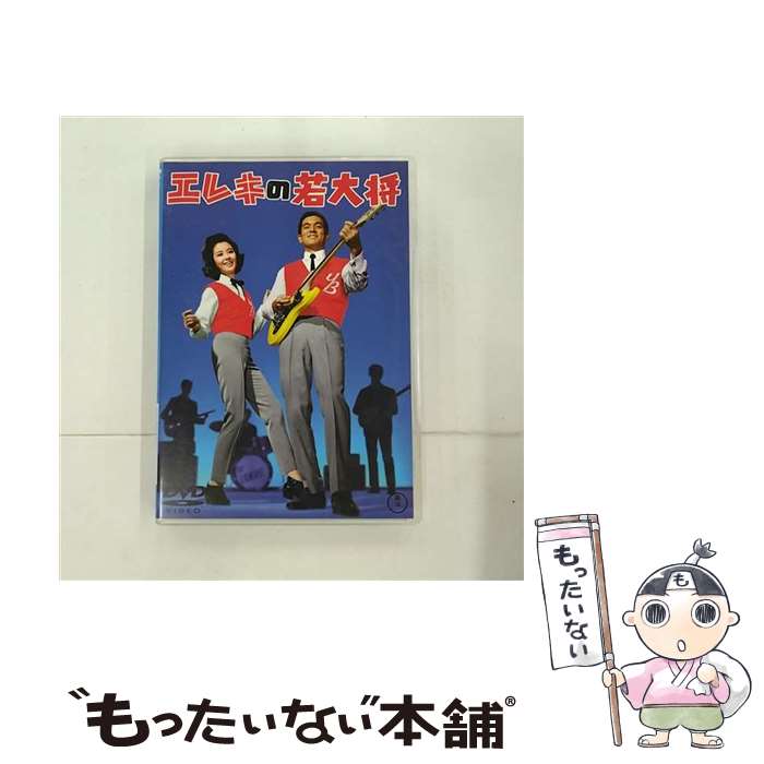 【中古】 エレキの若大将【期間限定プライス版】/DVD/TDV-23346D / 東宝 [DVD]【メール便送料無料】【あす楽対応】