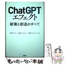 著者：日経ビジネス, 日経クロステック, 日経クロストレンド出版社：日経BPサイズ：単行本（ソフトカバー）ISBN-10：4296202758ISBN-13：9784296202751■通常24時間以内に出荷可能です。※繁忙期やセール等、ご注文数が多い日につきましては　発送まで48時間かかる場合があります。あらかじめご了承ください。 ■メール便は、1冊から送料無料です。※宅配便の場合、2,500円以上送料無料です。※あす楽ご希望の方は、宅配便をご選択下さい。※「代引き」ご希望の方は宅配便をご選択下さい。※配送番号付きのゆうパケットをご希望の場合は、追跡可能メール便（送料210円）をご選択ください。■ただいま、オリジナルカレンダーをプレゼントしております。■お急ぎの方は「もったいない本舗　お急ぎ便店」をご利用ください。最短翌日配送、手数料298円から■まとめ買いの方は「もったいない本舗　おまとめ店」がお買い得です。■中古品ではございますが、良好なコンディションです。決済は、クレジットカード、代引き等、各種決済方法がご利用可能です。■万が一品質に不備が有った場合は、返金対応。■クリーニング済み。■商品画像に「帯」が付いているものがありますが、中古品のため、実際の商品には付いていない場合がございます。■商品状態の表記につきまして・非常に良い：　　使用されてはいますが、　　非常にきれいな状態です。　　書き込みや線引きはありません。・良い：　　比較的綺麗な状態の商品です。　　ページやカバーに欠品はありません。　　文章を読むのに支障はありません。・可：　　文章が問題なく読める状態の商品です。　　マーカーやペンで書込があることがあります。　　商品の痛みがある場合があります。