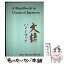 š Handbook to Classical Japanese / John Timothy Wixted / Cornell Univ East Asia Program [ϡɥС]ڥ᡼̵ۡڤб