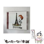 【中古】 ROLLY　presents　Jシャンソンの秘密～R指定～/CD/KICS-984 / オムニバス, 高英男, 大庭照子, ROLLY, 芦野宏, 美輪明宏, 岸洋子, 中原美紗緒, 石 / [CD]【メール便送料無料】【あす楽対応】