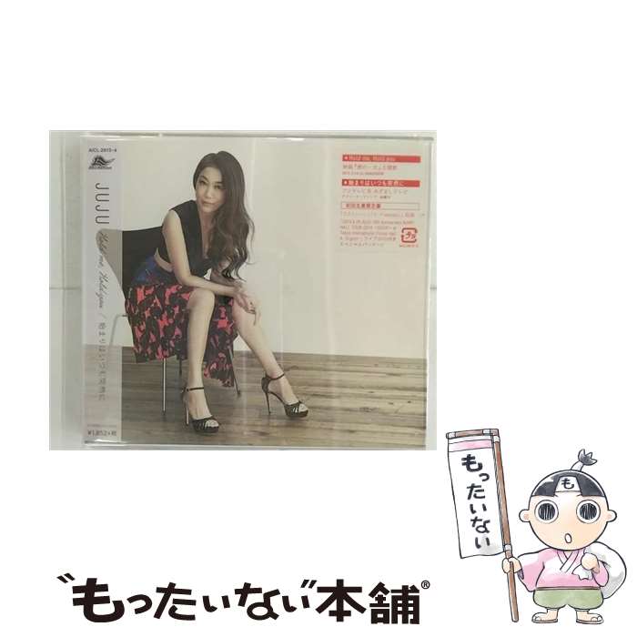 【中古】 Hold　me，Hold　you／始まりはいつも突然に（初回生産限定盤）/CDシングル（12cm）/AICL-2813 / JUJU / SMAR [CD]【メール便送料無料】【あす楽対応】