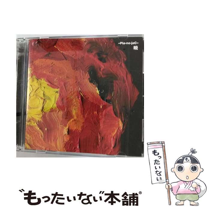 【中古】 暁（限定盤）/CD/XQIJ-91003 / →Pia-no-jaC←, 樫原伸彦 / BounDEE by SSNW [CD]【メール便送料無料】【あす楽対応】